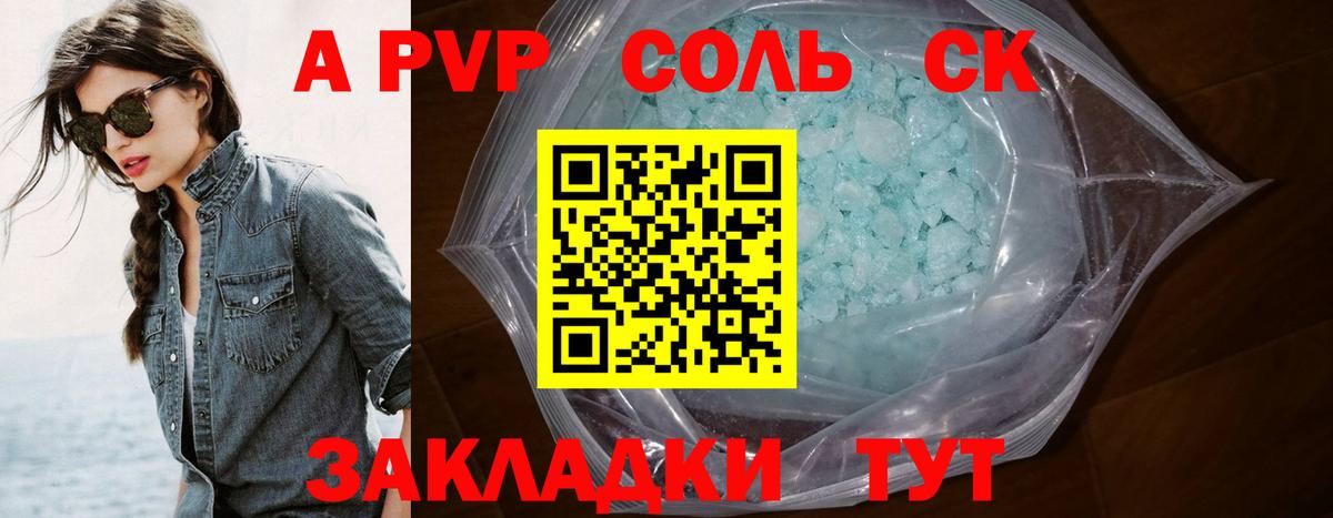 A-PVP крисы CK Кировск