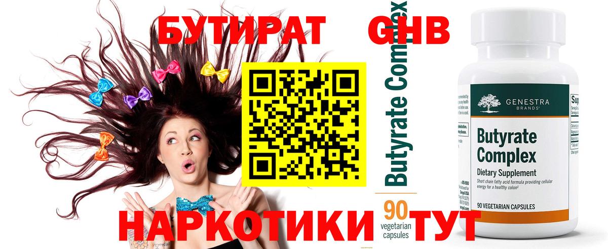 Бутират  Кировск  БУТИРАТ BDO 33% 