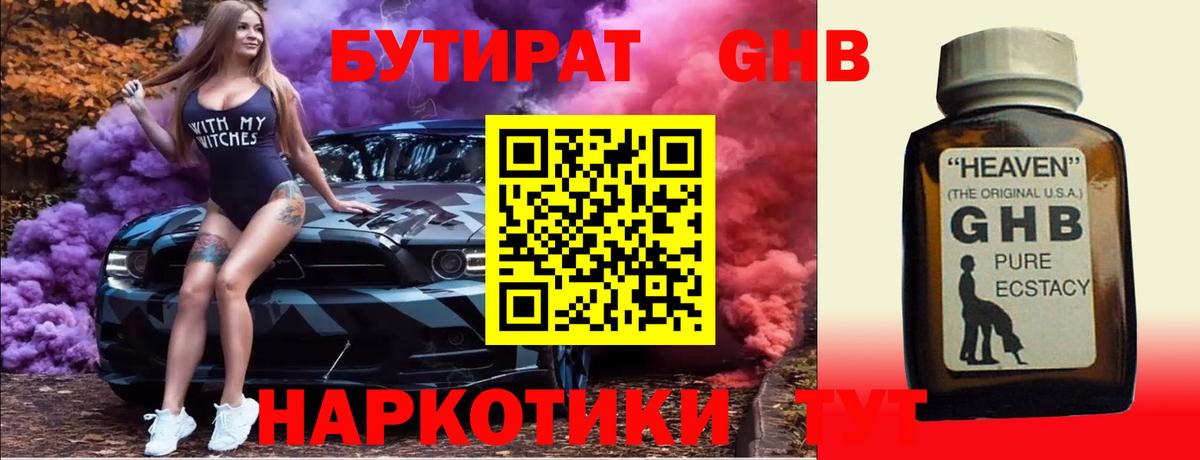 Кировск  БУТИРАТ 99%  Вход с VPN 