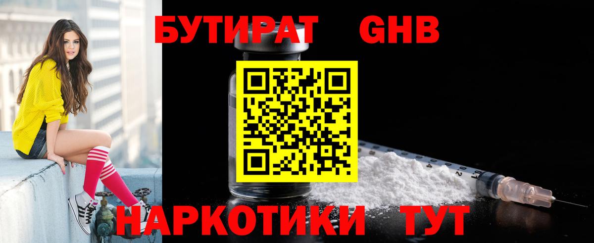 Бутират оксана Кировск