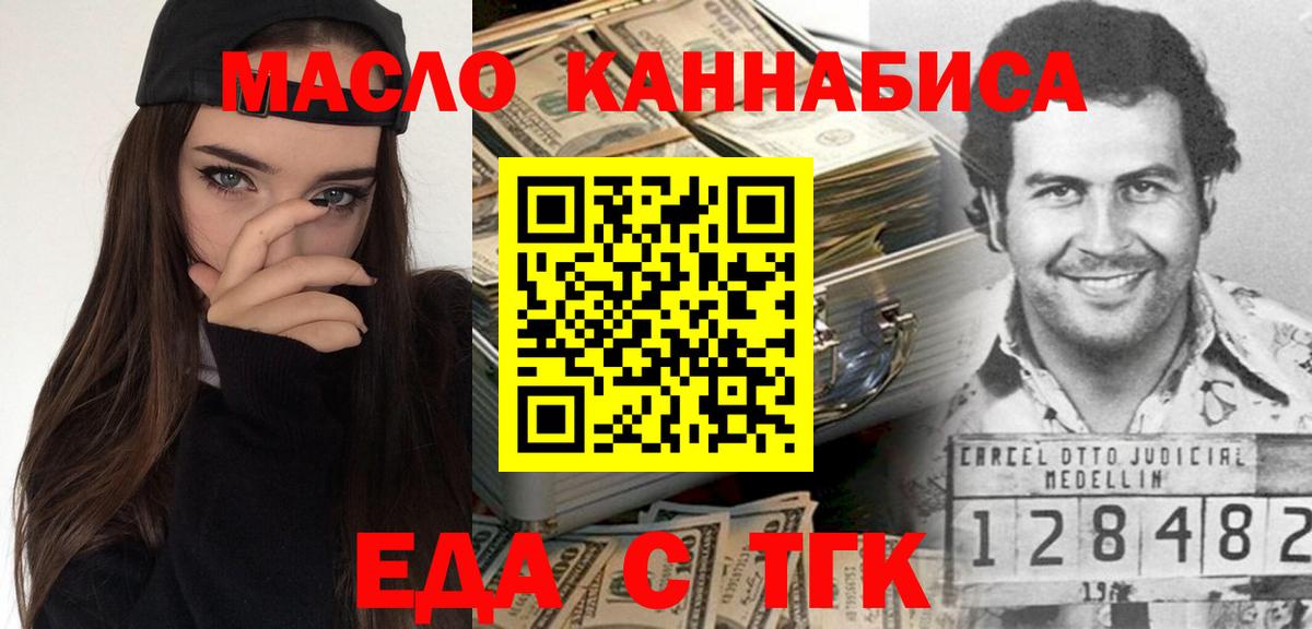 Еда ТГК марихуана  Кировск 