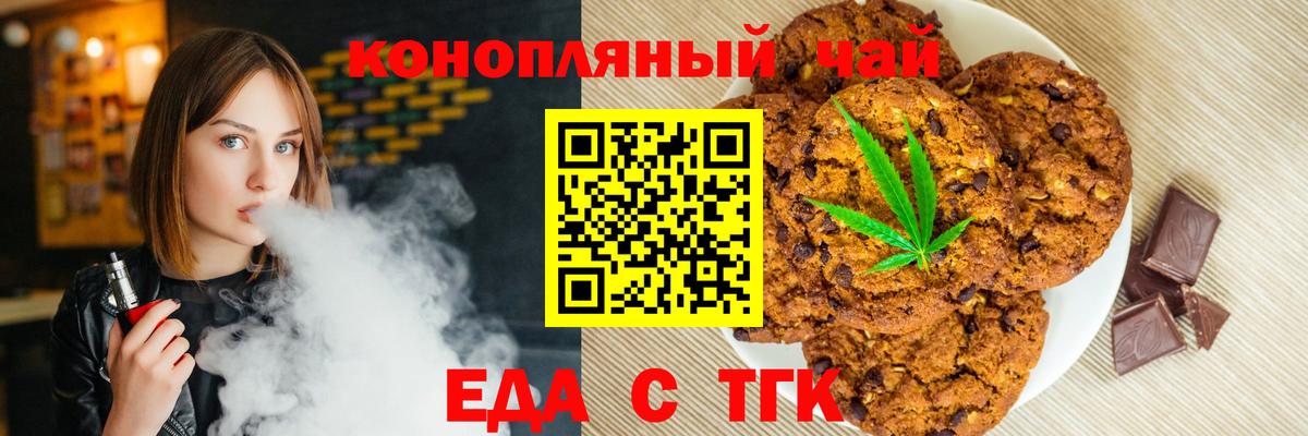 Еда ТГК марихуана  Вход с VPN  Кировск 