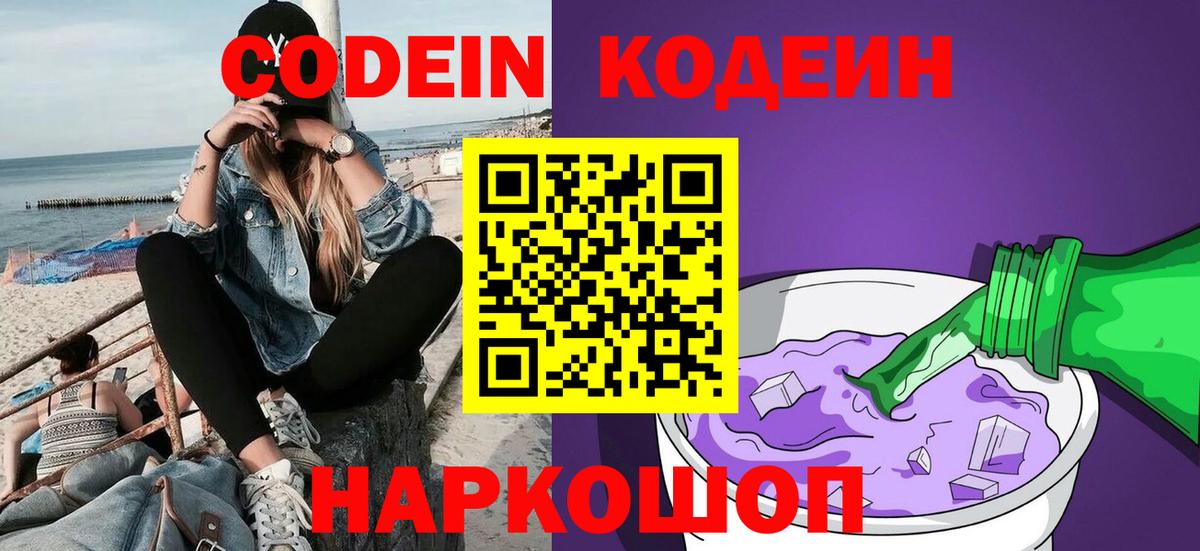 Codein напиток Lean (лин)  Кировск  Кодеиновый сироп Lean Purple Drank 