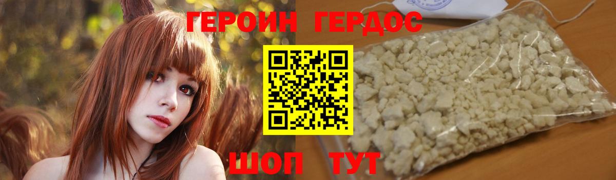 Кировск  ГЕРОИН белый  Героин  Вход с VPN 