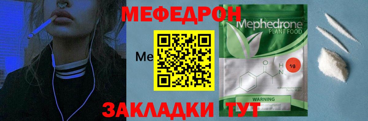 Меф мяу мяу мука Кировск
