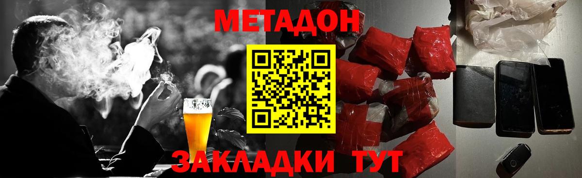 МЕТАДОН кристалл  Вход с VPN  Кировск  Метадон белоснежный 