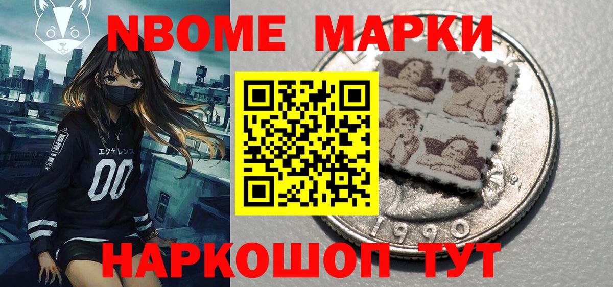 Марки N-bome 1500мкг Кировск